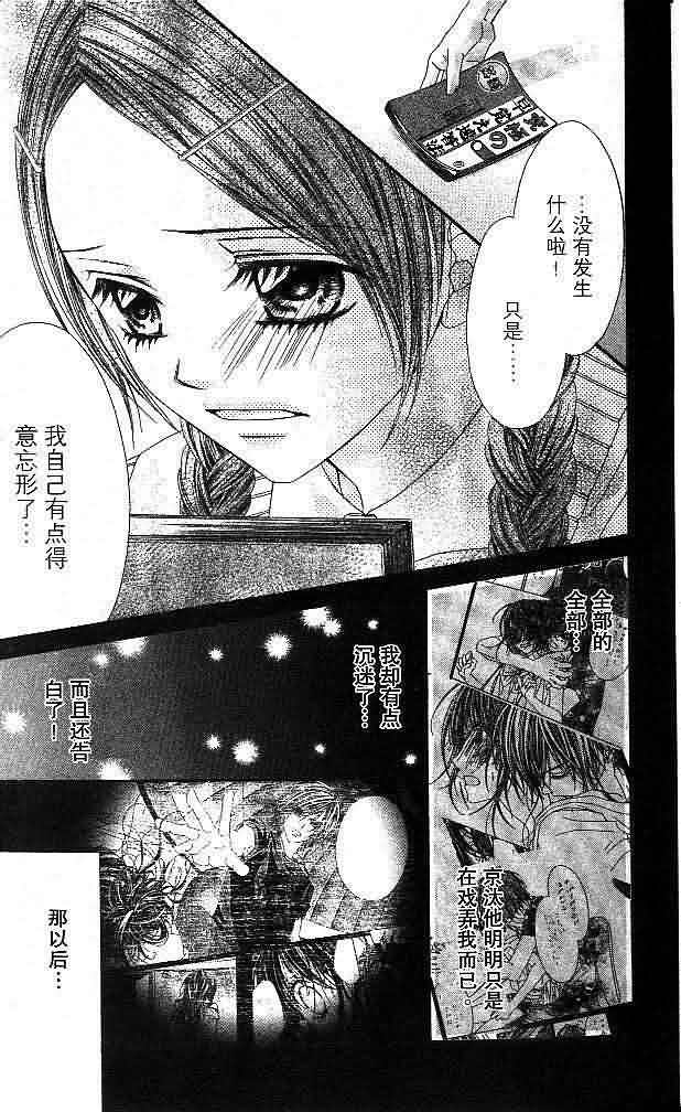 今天开始恋爱吧 第3卷 第8页