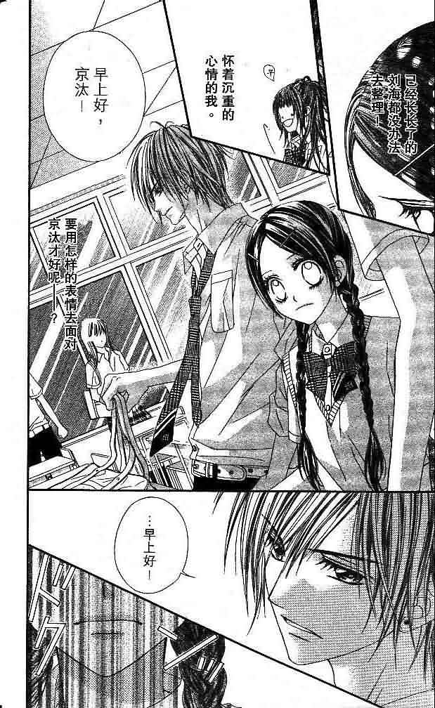 今天开始恋爱吧 第3卷 第9页