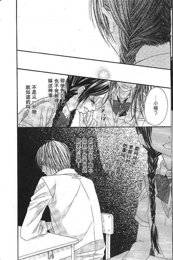 今天开始恋爱吧 第3卷 第11页