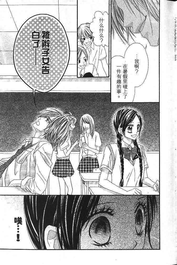 今天开始恋爱吧 第3卷 第12页