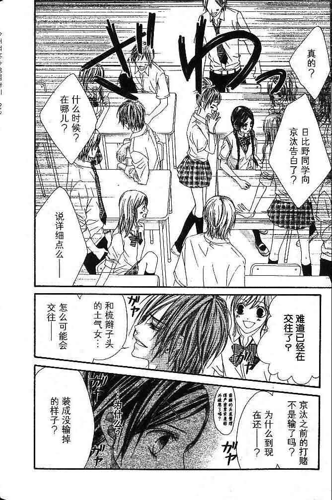 今天开始恋爱吧 第3卷 第13页