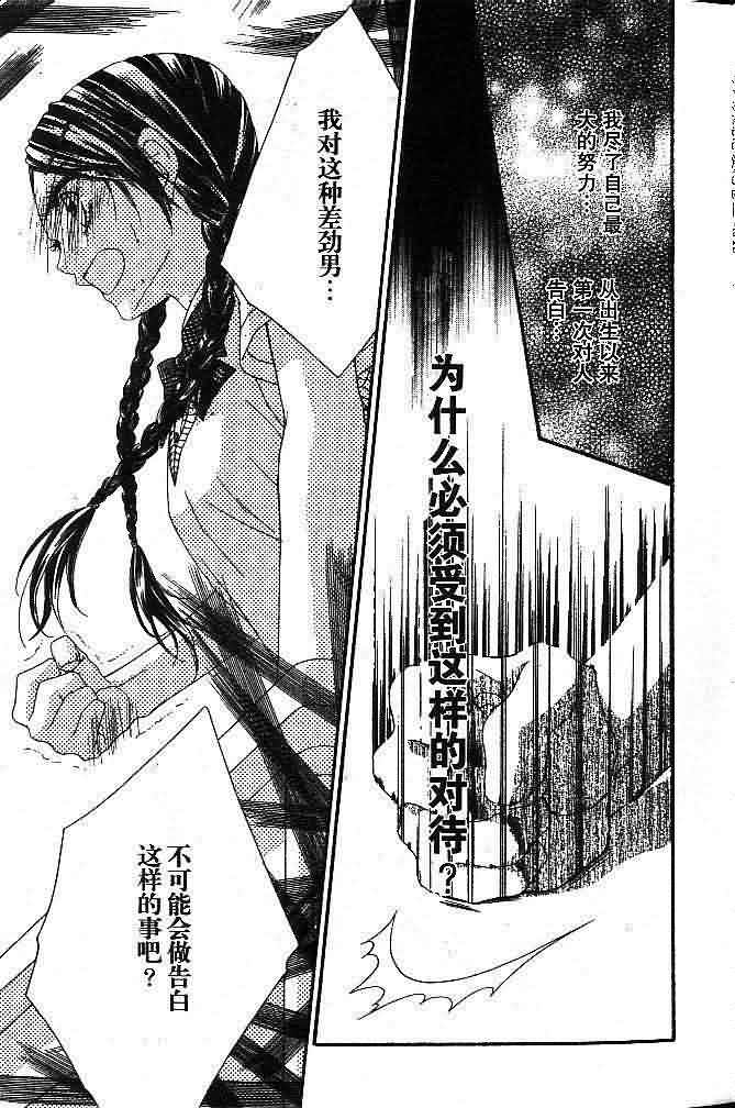 今天开始恋爱吧 第3卷 第14页