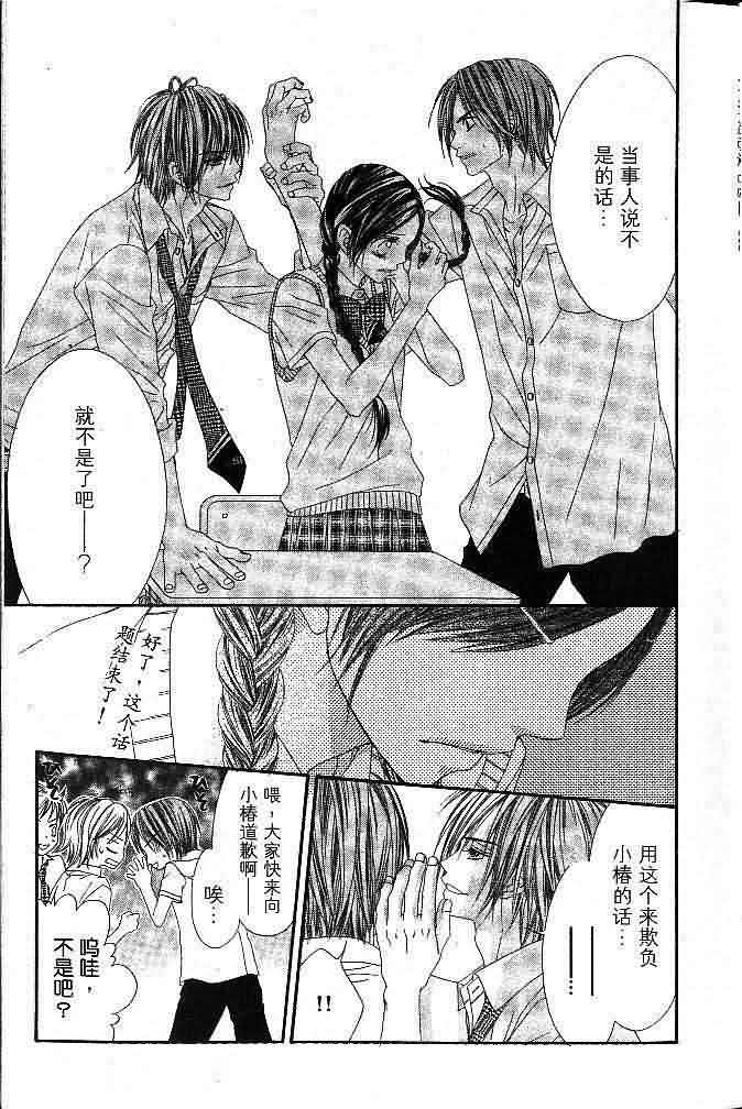 今天开始恋爱吧 第3卷 第16页