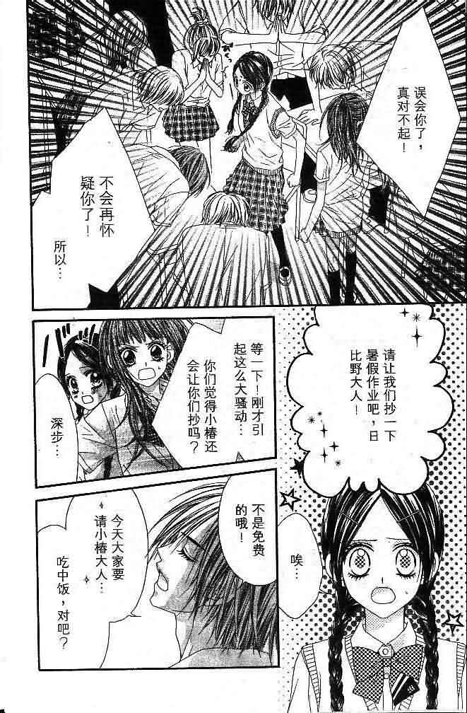 今天开始恋爱吧 第3卷 第17页