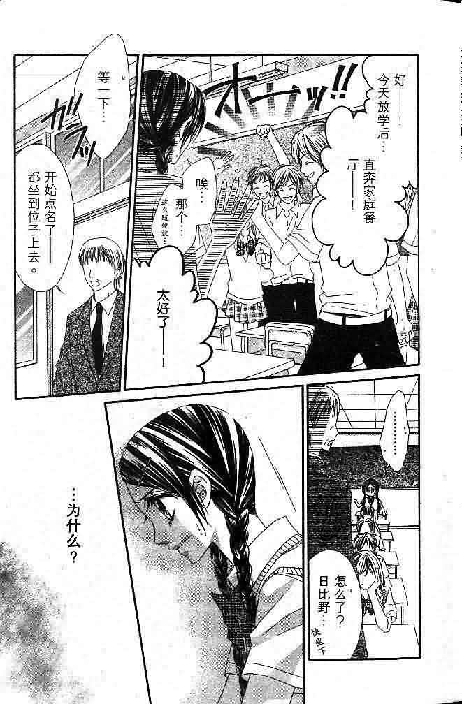 今天开始恋爱吧 第3卷 第18页