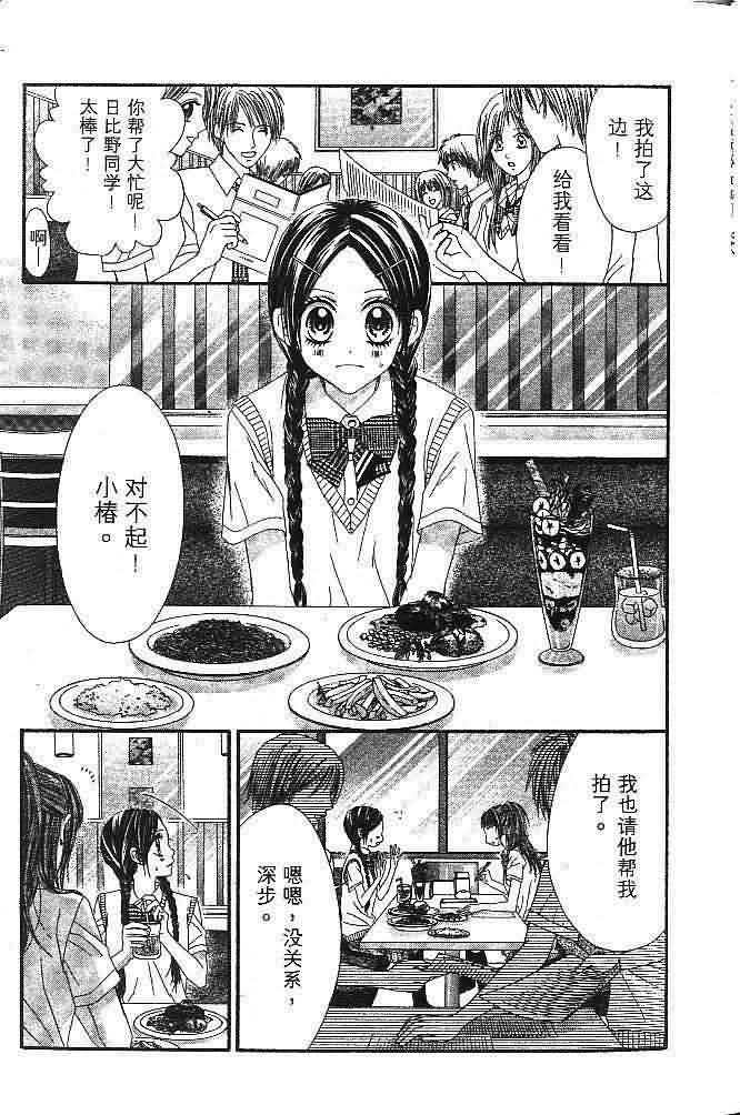 今天开始恋爱吧 第3卷 第20页