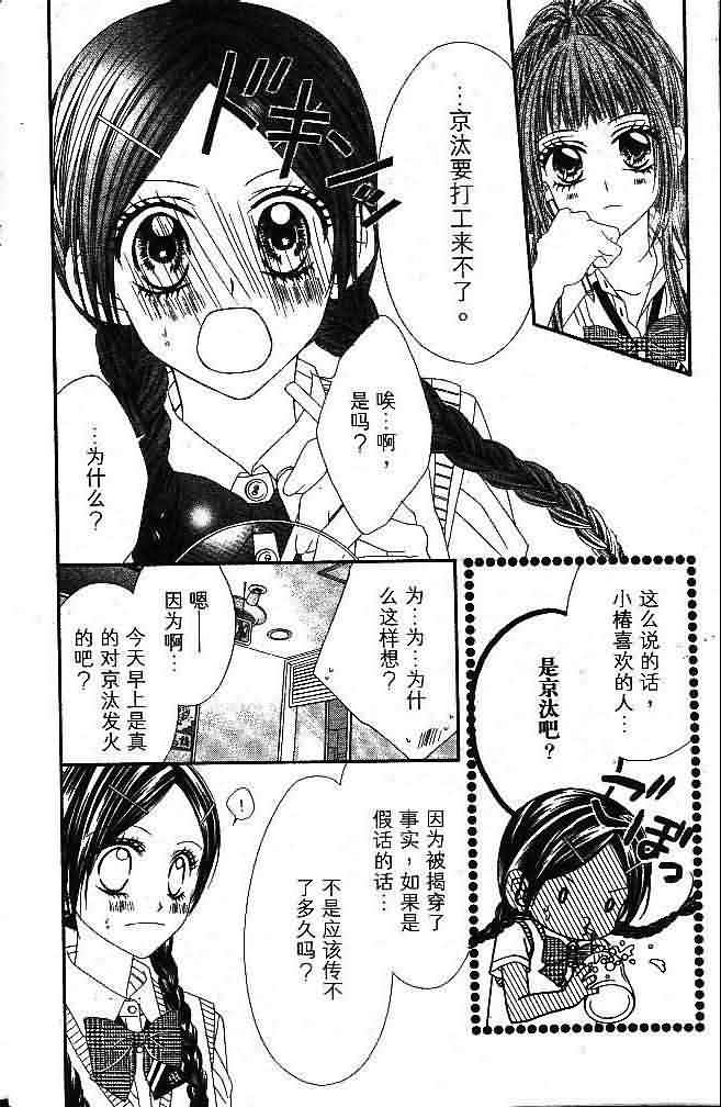 今天开始恋爱吧 第3卷 第21页