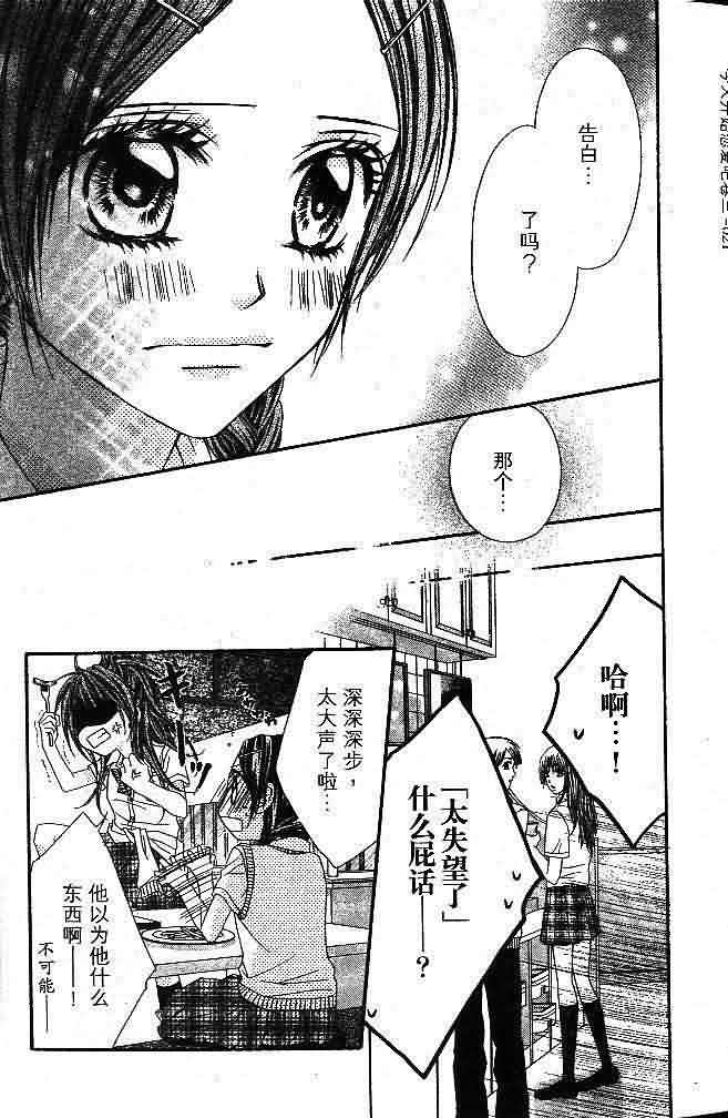 今天开始恋爱吧 第3卷 第22页