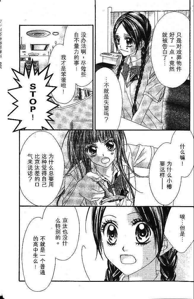 今天开始恋爱吧 第3卷 第23页