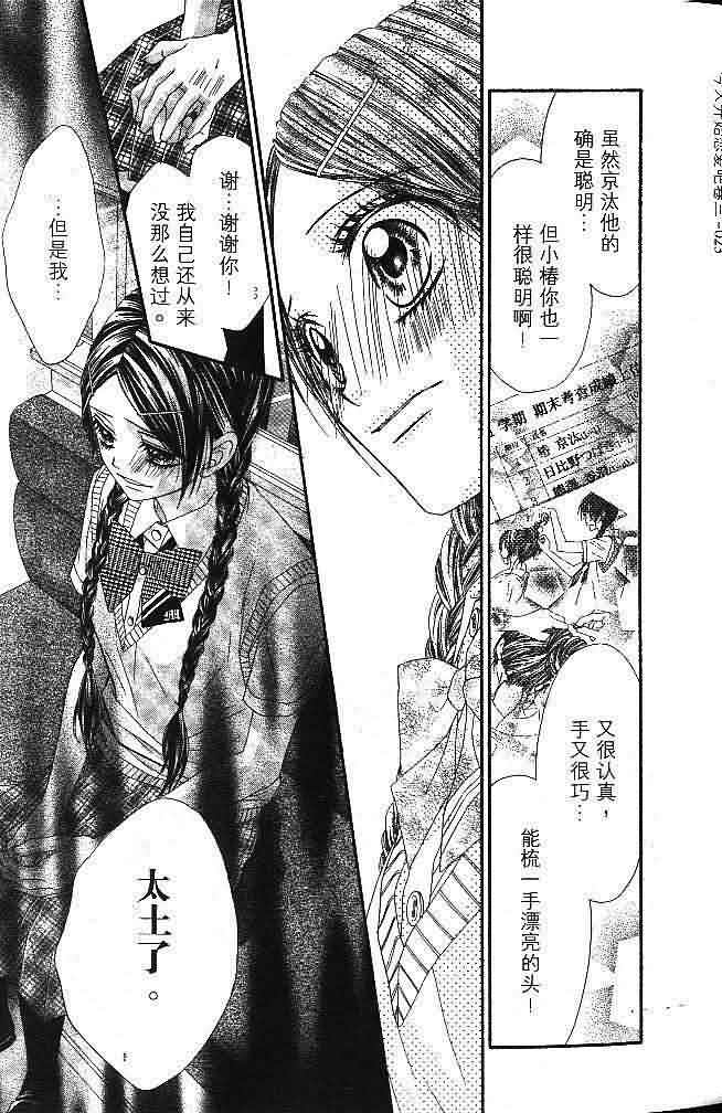 今天开始恋爱吧 第3卷 第24页