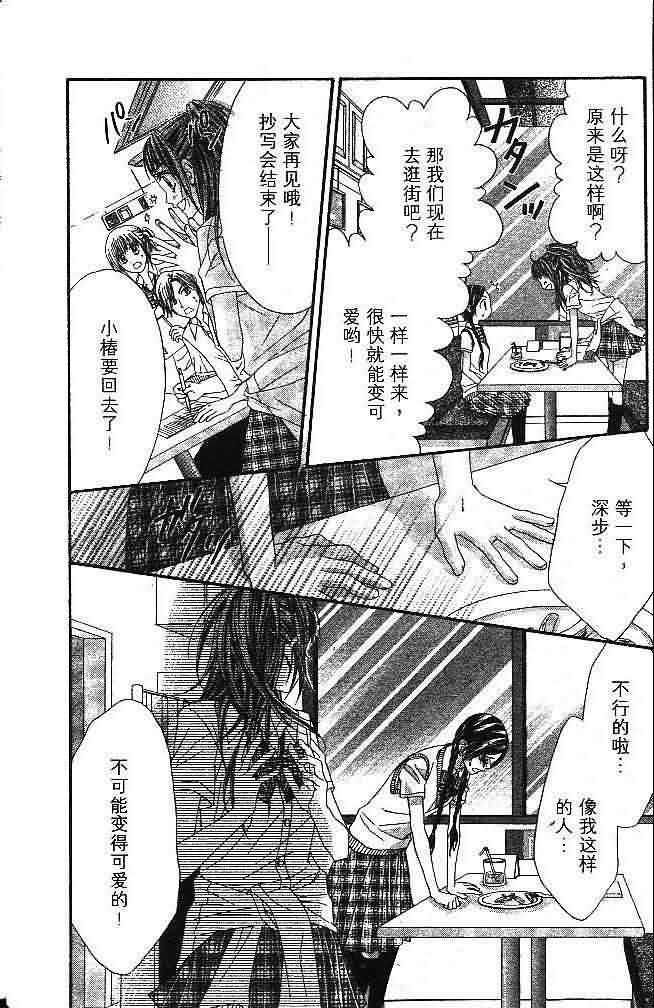 今天开始恋爱吧 第3卷 第25页