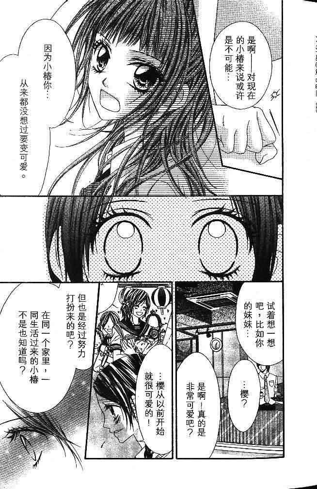 今天开始恋爱吧 第3卷 第26页