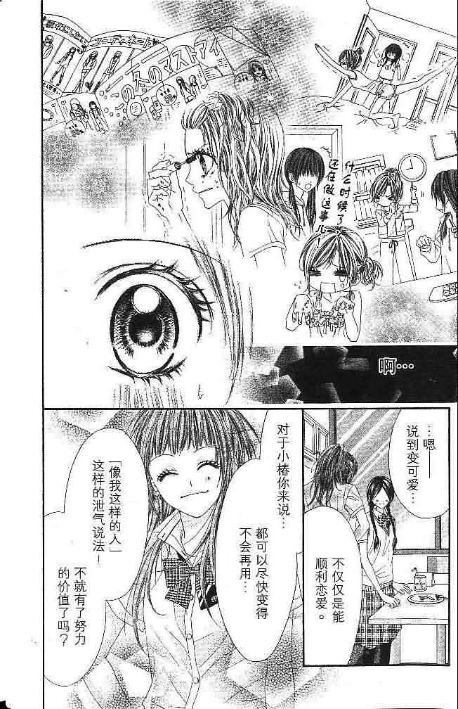 今天开始恋爱吧 第3卷 第27页