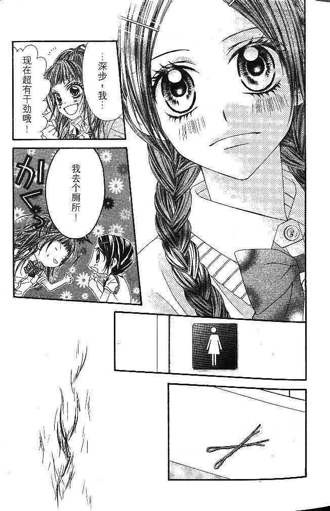 今天开始恋爱吧 第3卷 第28页