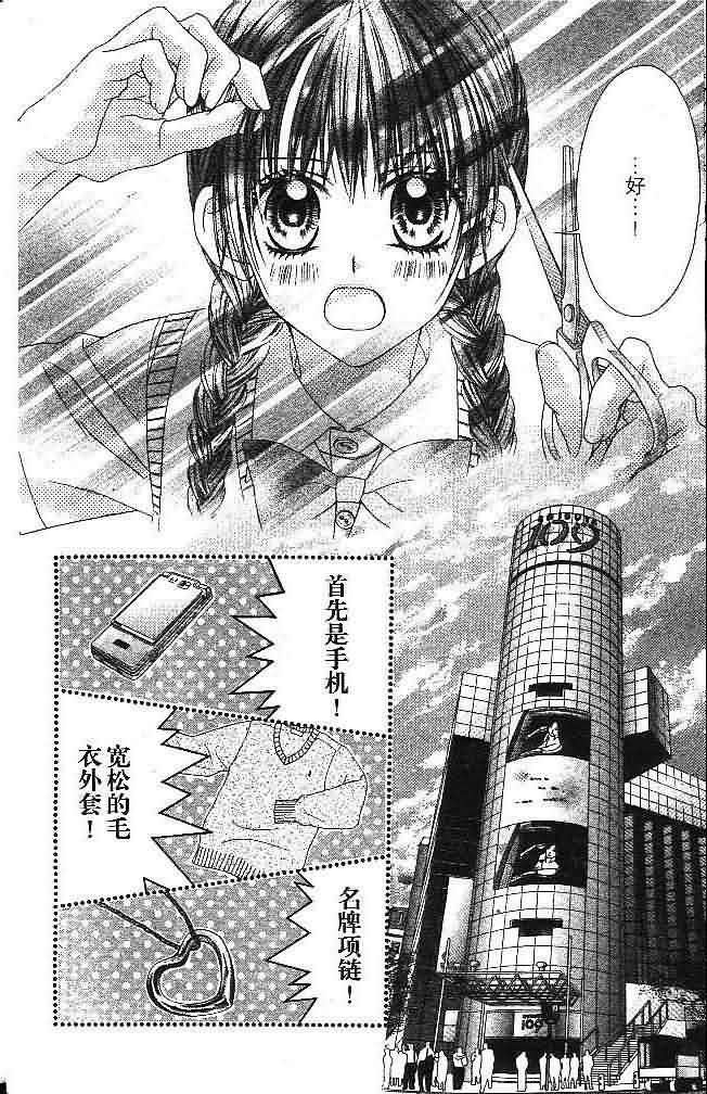 今天开始恋爱吧 第3卷 第29页