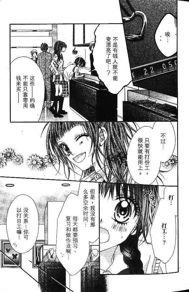 今天开始恋爱吧 第3卷 第30页