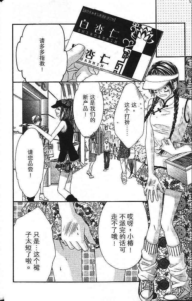 今天开始恋爱吧 第3卷 第31页