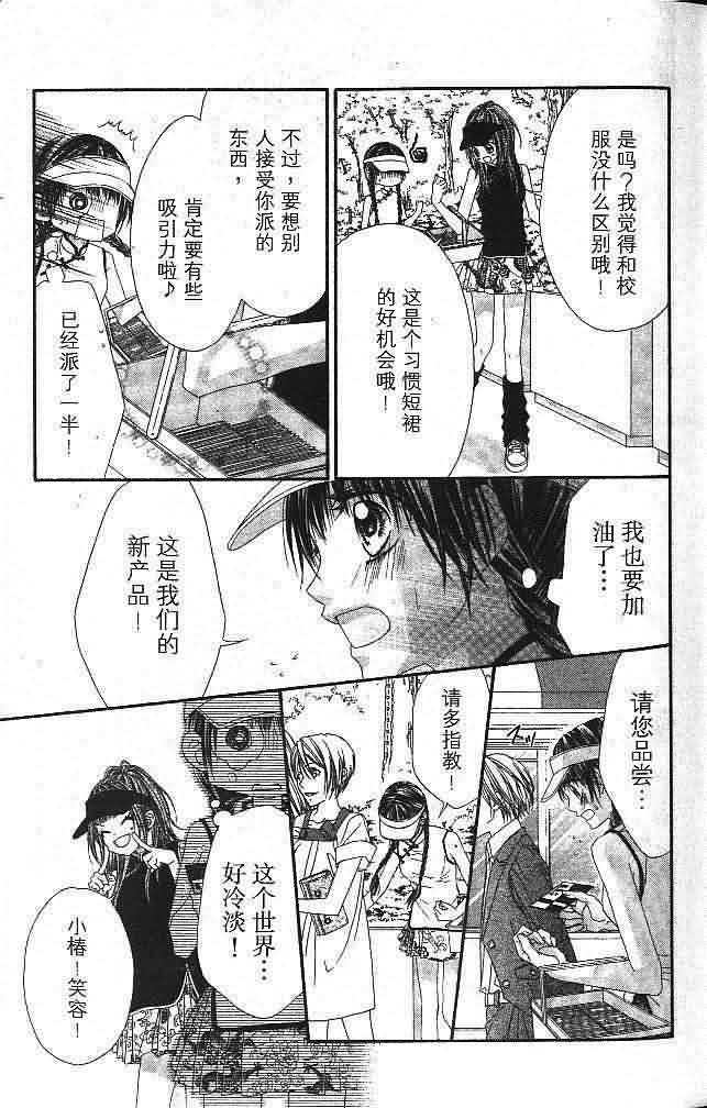 今天开始恋爱吧 第3卷 第32页