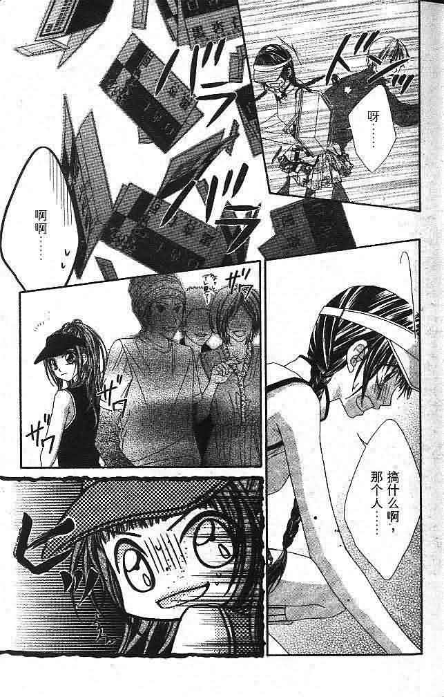 今天开始恋爱吧 第3卷 第34页