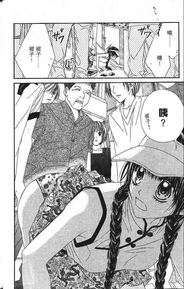 今天开始恋爱吧 第3卷 第35页