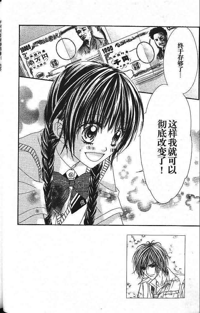 今天开始恋爱吧 第3卷 第39页