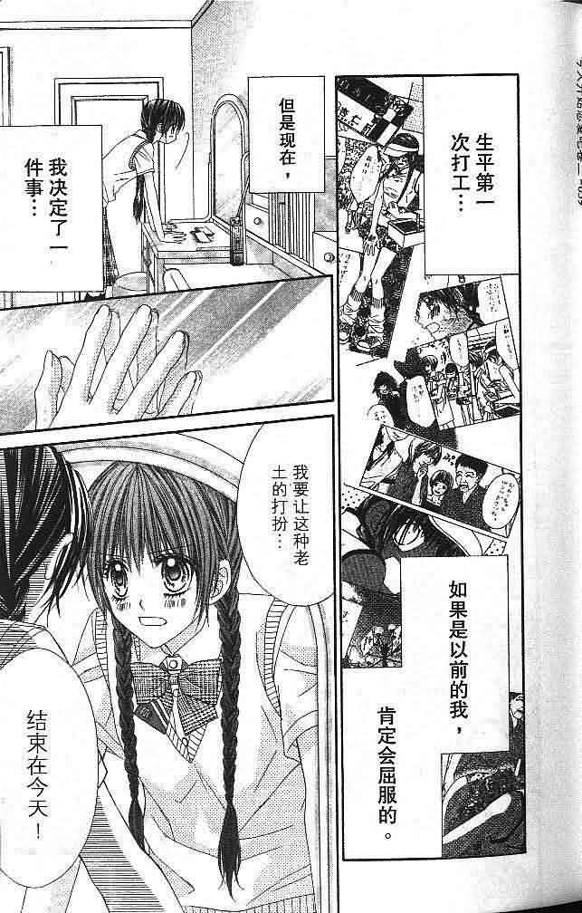 今天开始恋爱吧 第3卷 第40页