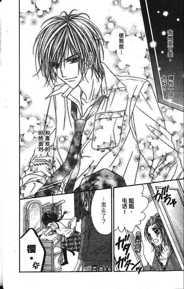 今天开始恋爱吧 第3卷 第41页