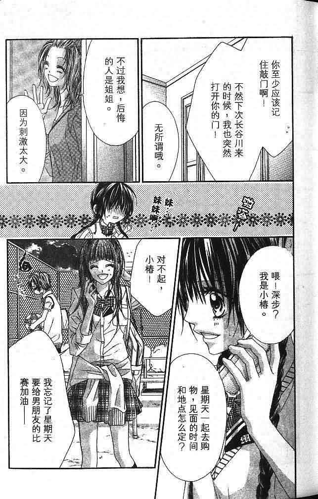 今天开始恋爱吧 第3卷 第42页