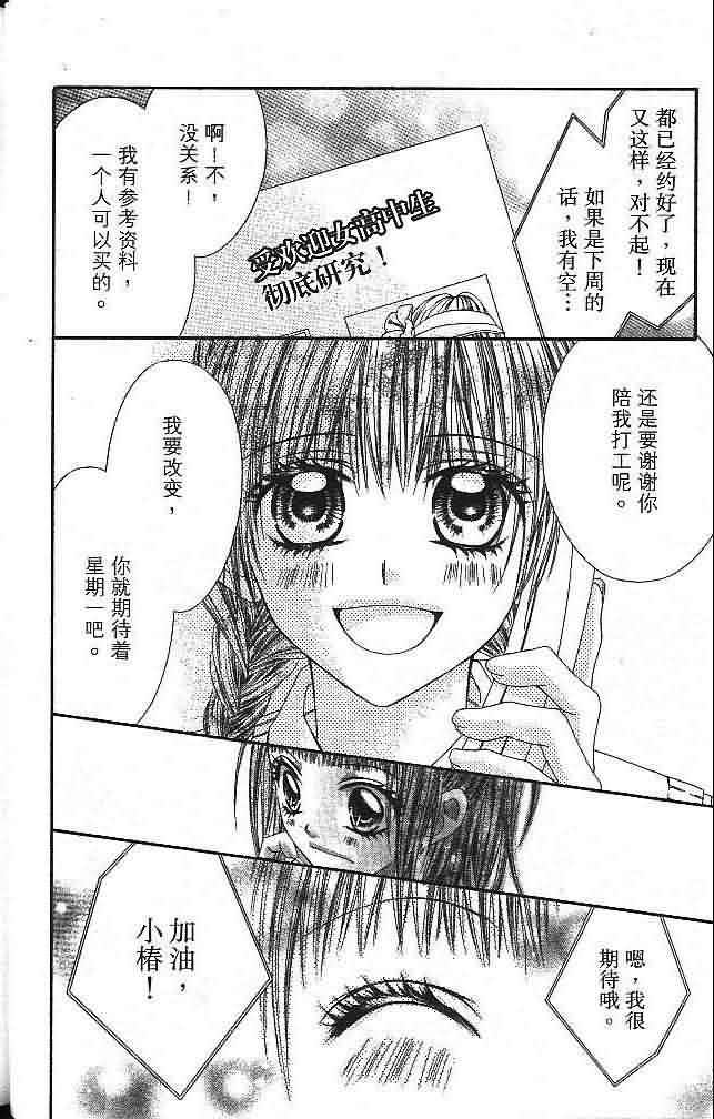 今天开始恋爱吧 第3卷 第43页