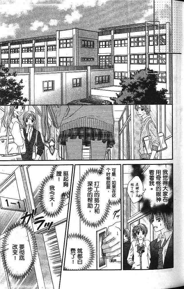 今天开始恋爱吧 第3卷 第44页