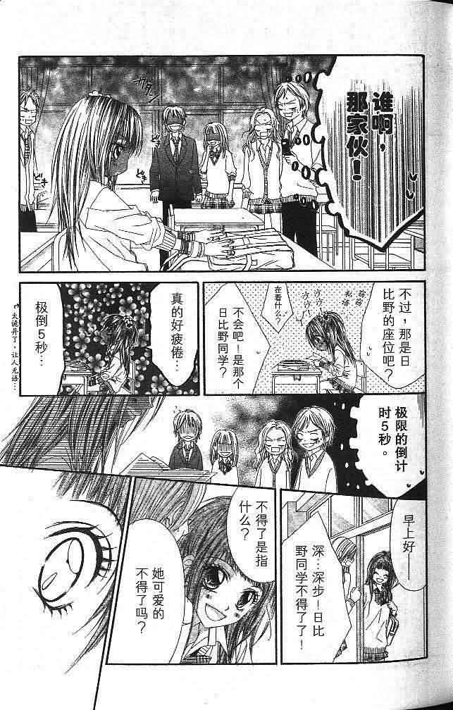 今天开始恋爱吧 第3卷 第46页