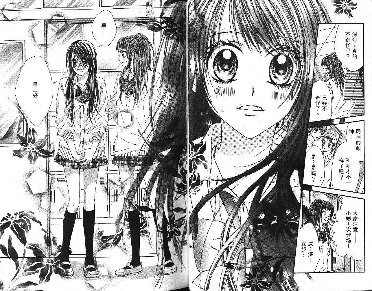 今天开始恋爱吧 第3卷 第49页