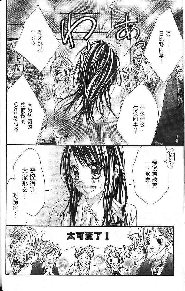 今天开始恋爱吧 第3卷 第50页