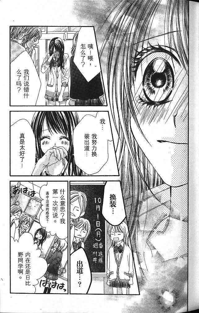 今天开始恋爱吧 第3卷 第51页