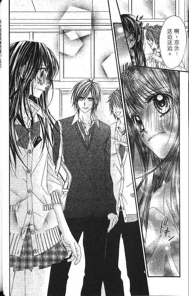 今天开始恋爱吧 第3卷 第52页