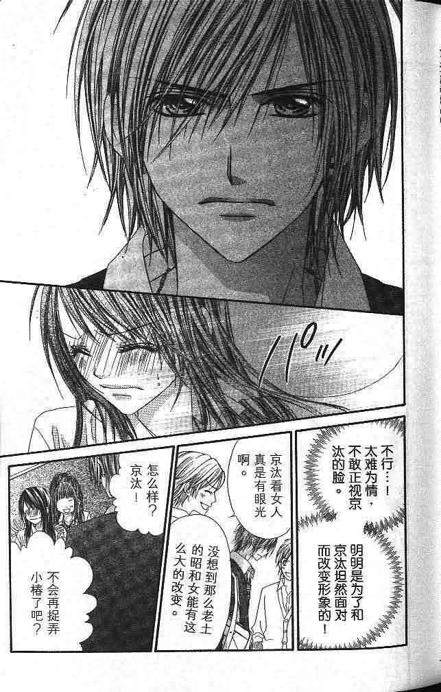 今天开始恋爱吧 第3卷 第53页