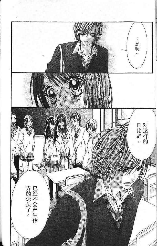 今天开始恋爱吧 第3卷 第54页