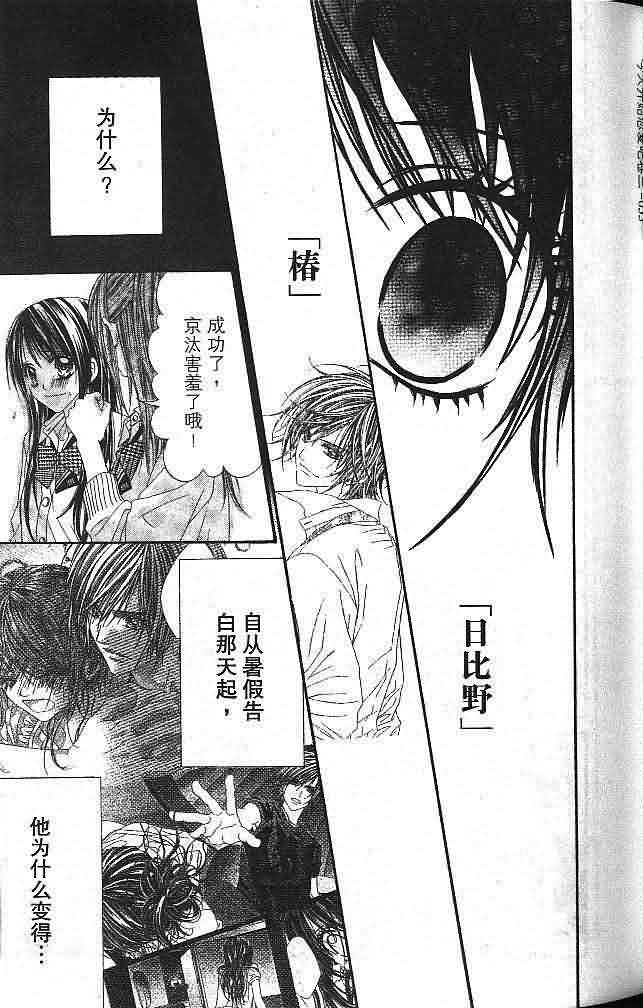 今天开始恋爱吧 第3卷 第55页