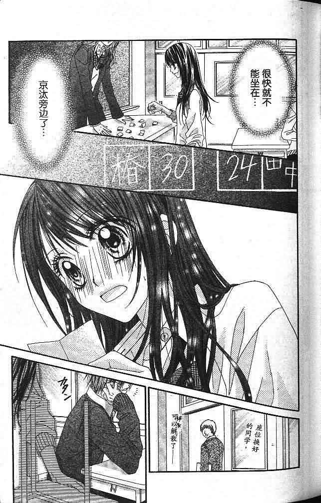 今天开始恋爱吧 第3卷 第57页