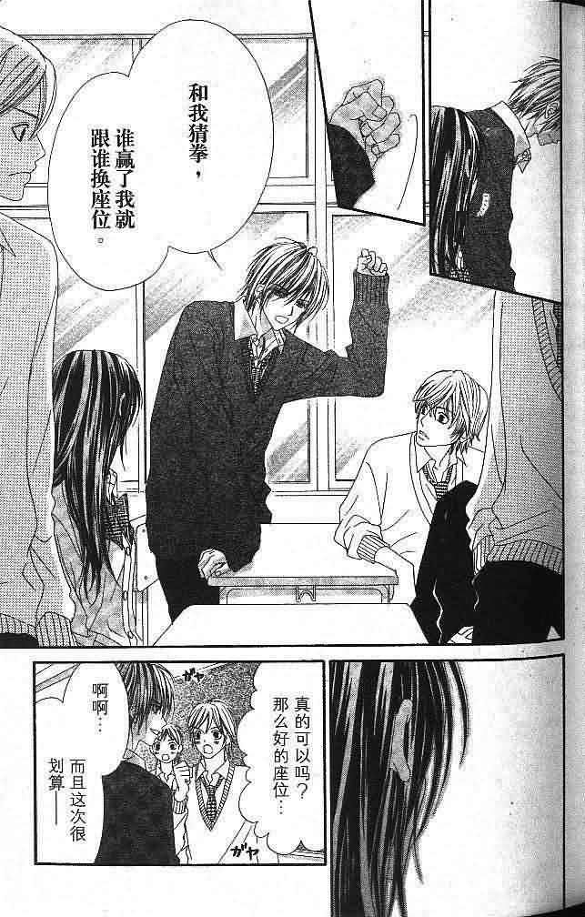 今天开始恋爱吧 第3卷 第59页