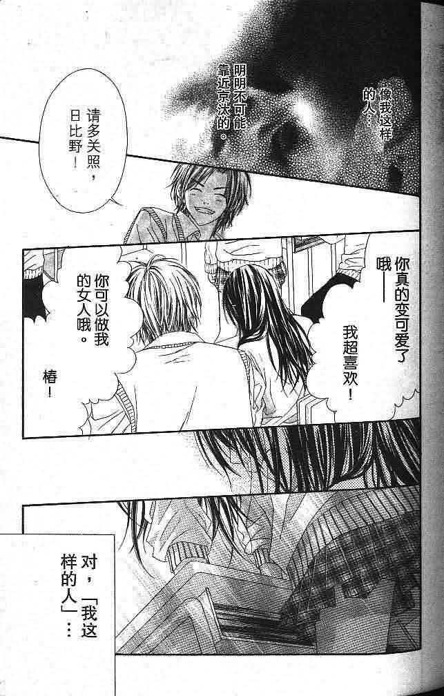 今天开始恋爱吧 第3卷 第61页