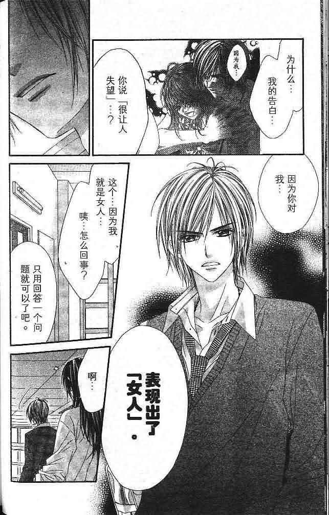 今天开始恋爱吧 第3卷 第64页