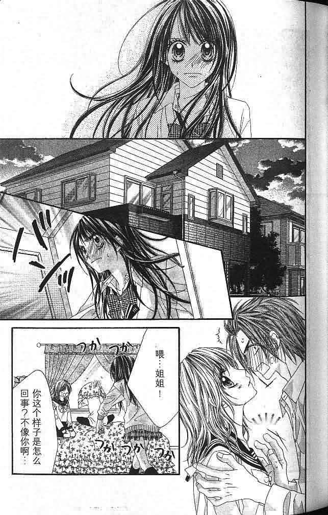 今天开始恋爱吧 第3卷 第65页