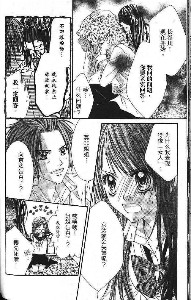 今天开始恋爱吧 第3卷 第66页