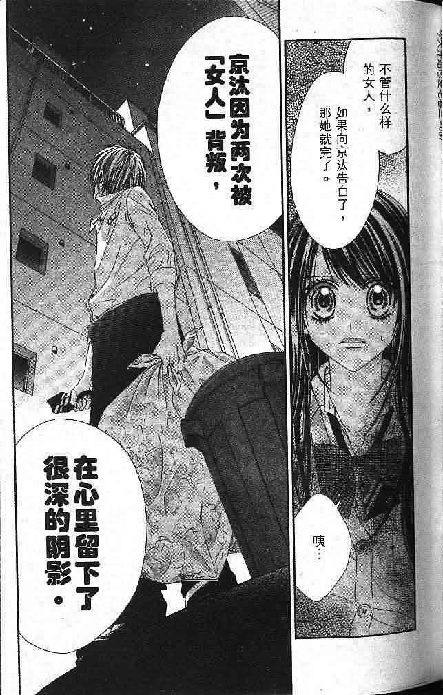 今天开始恋爱吧 第3卷 第67页