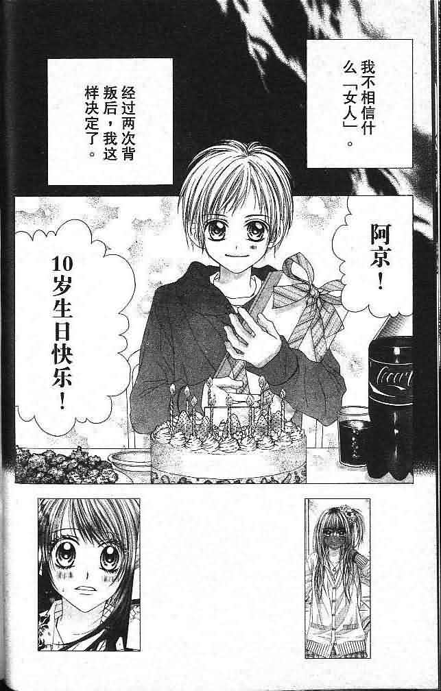 今天开始恋爱吧 第3卷 第70页