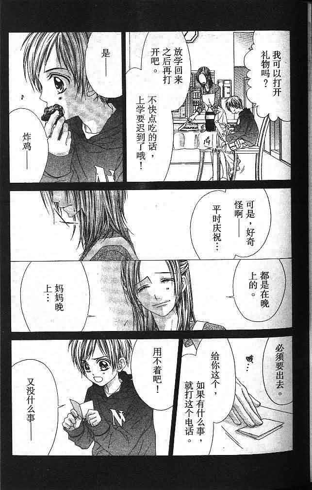 今天开始恋爱吧 第3卷 第71页