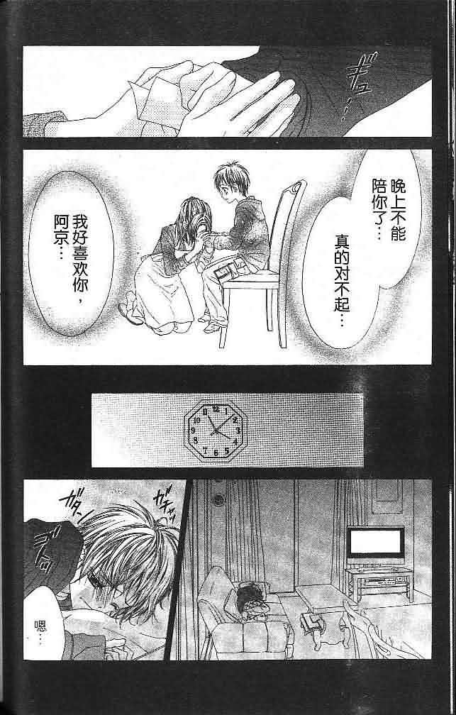 今天开始恋爱吧 第3卷 第72页