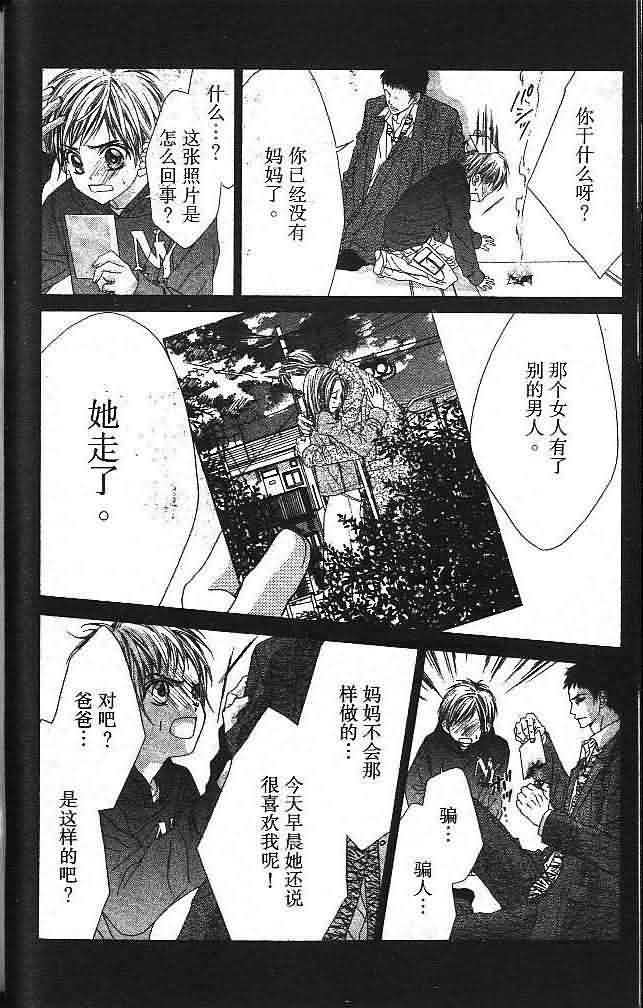 今天开始恋爱吧 第3卷 第74页