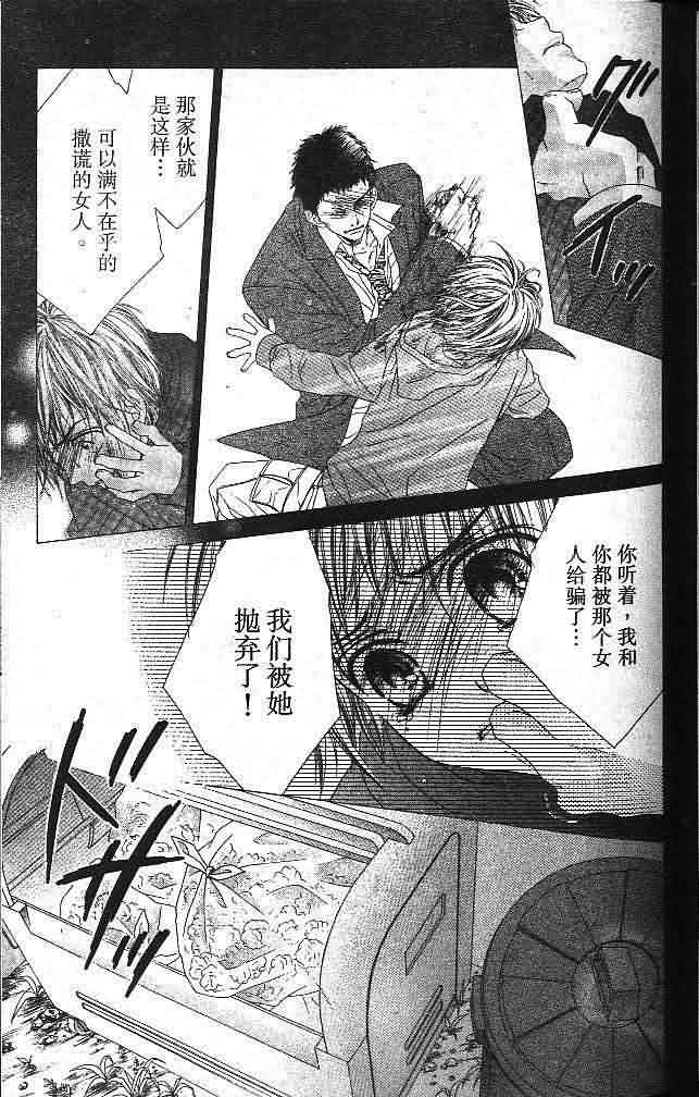 今天开始恋爱吧 第3卷 第75页